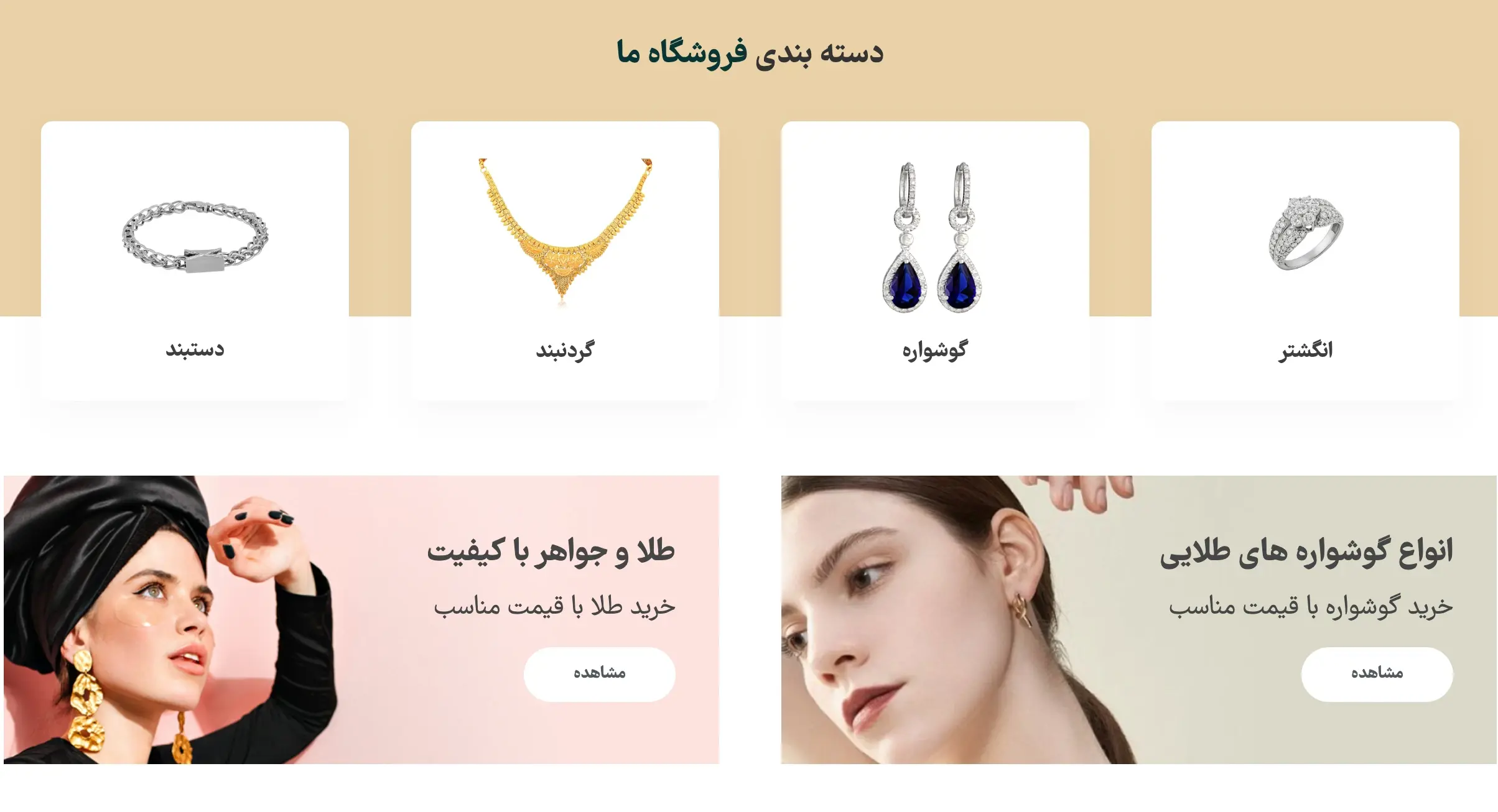 خرید آنلاین طلا و جواهر