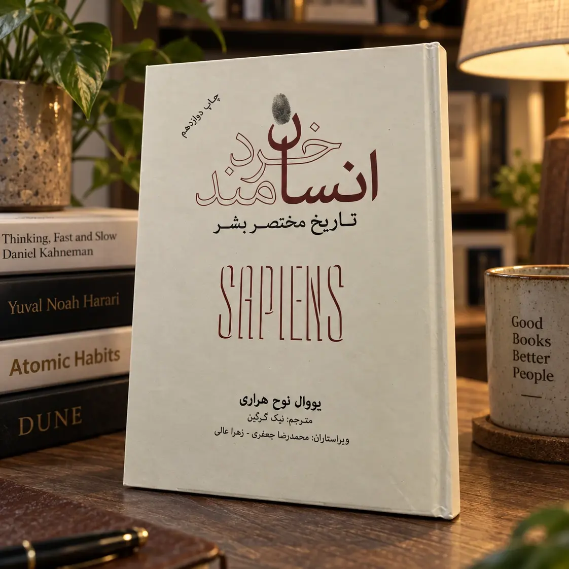 Sapiens: A Brief History of Humankind