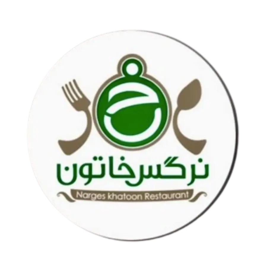 رستوران نرگس خاتون