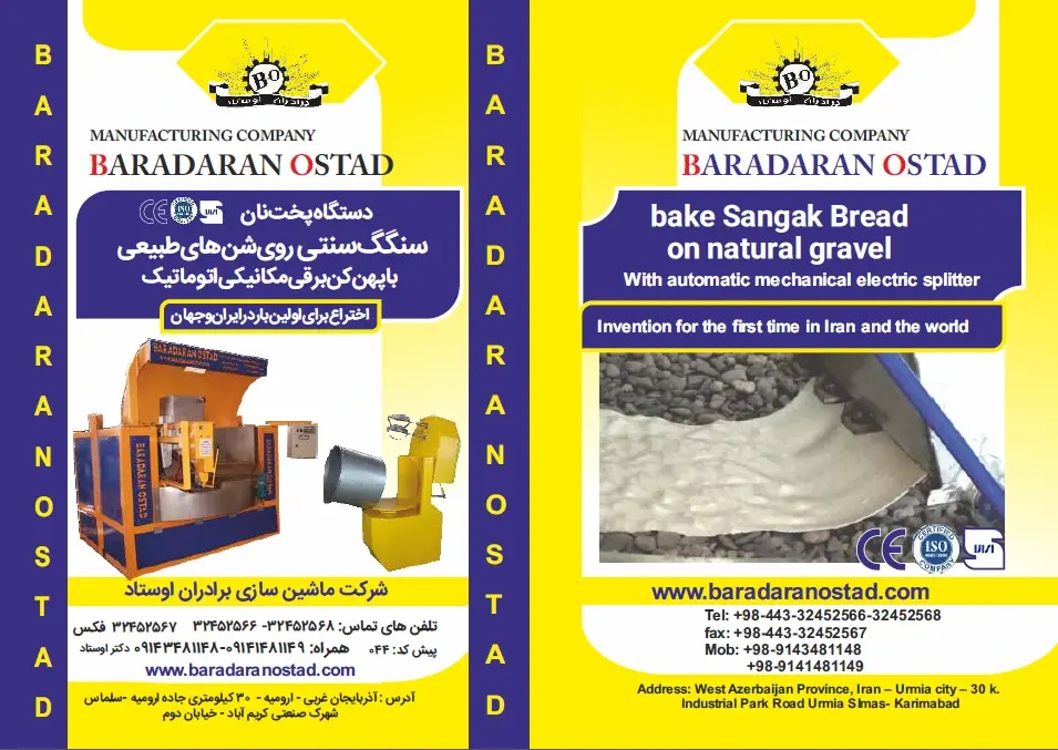 تولید دستگاه های پخت نان