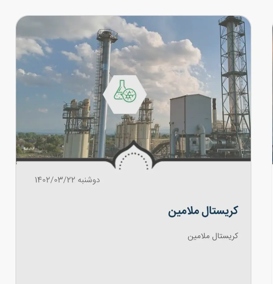 کریستال ملامین