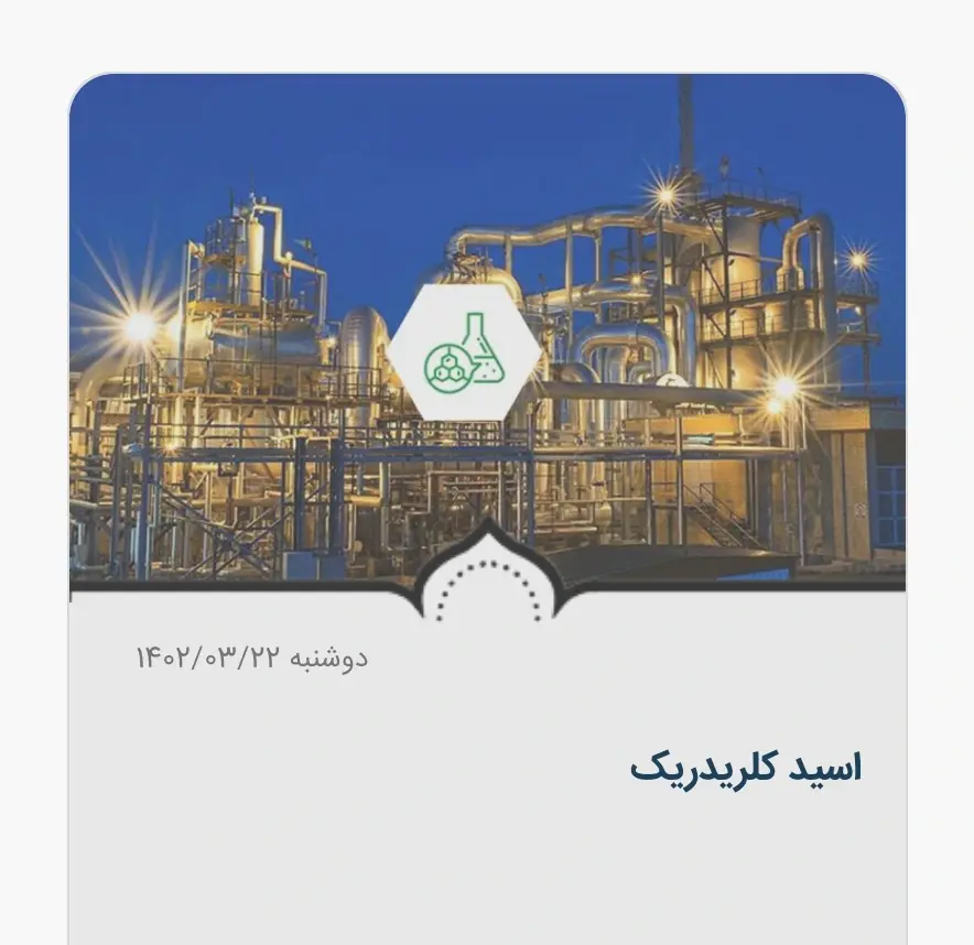 اسید کلریدریک