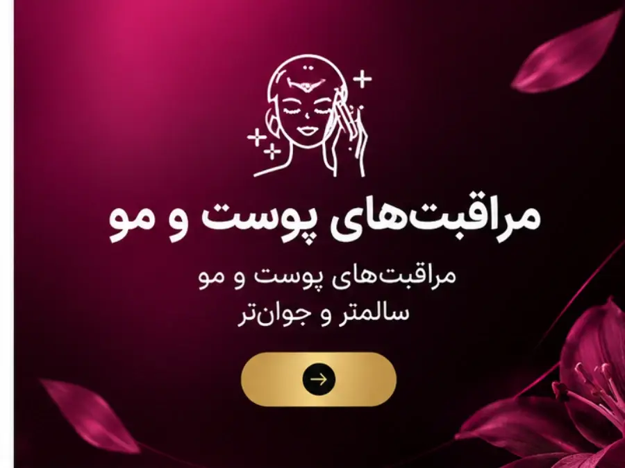 Skin and Hair Care