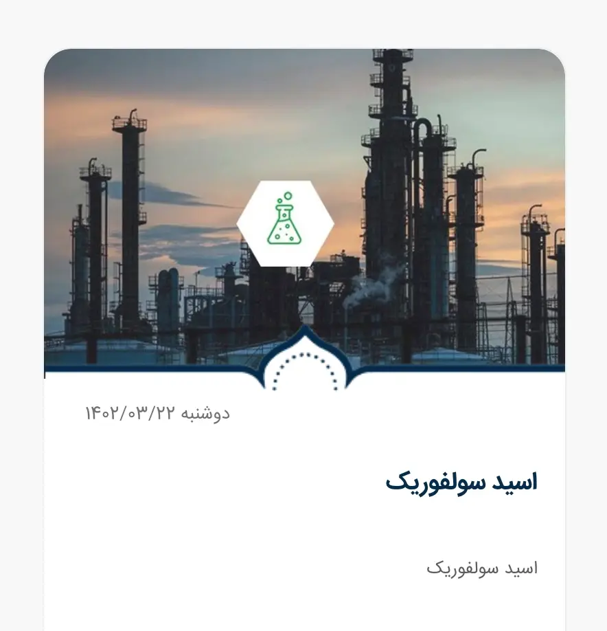 اسید سولفوریک