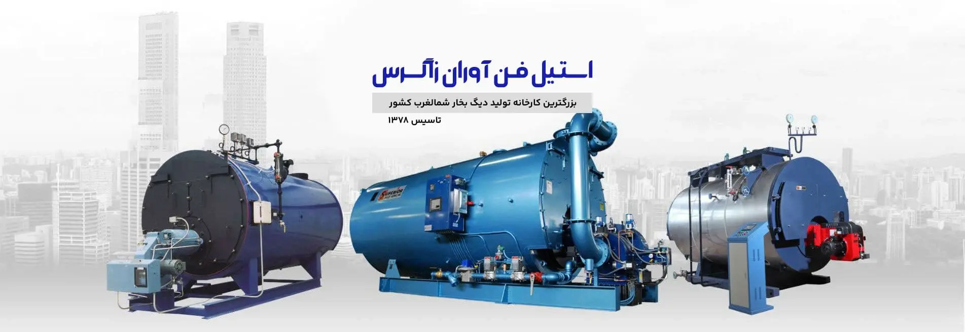 استیل فن آوران زاگرس