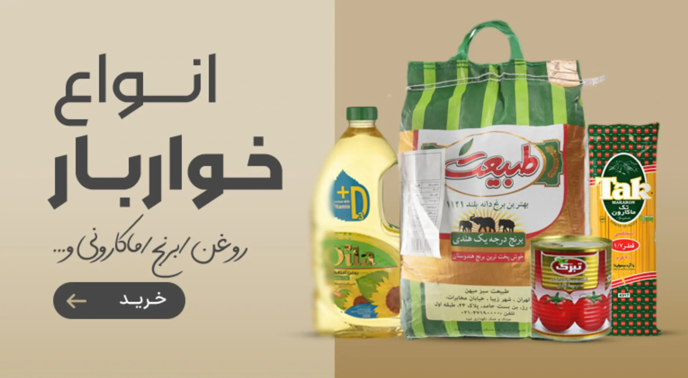 سوپر مارکت