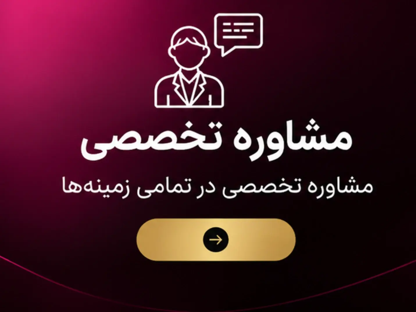 Specialized Consultation