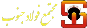 کارخانه و مجتمع فولاد جنوب
