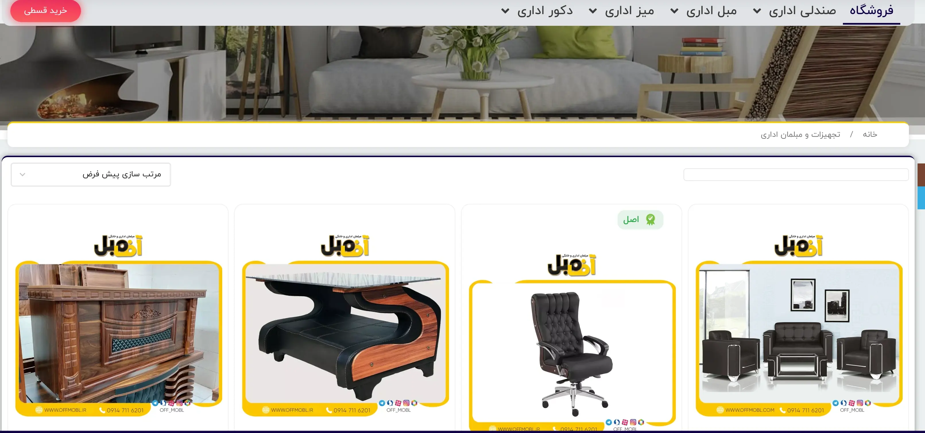 مبلمان و لوازم اداری