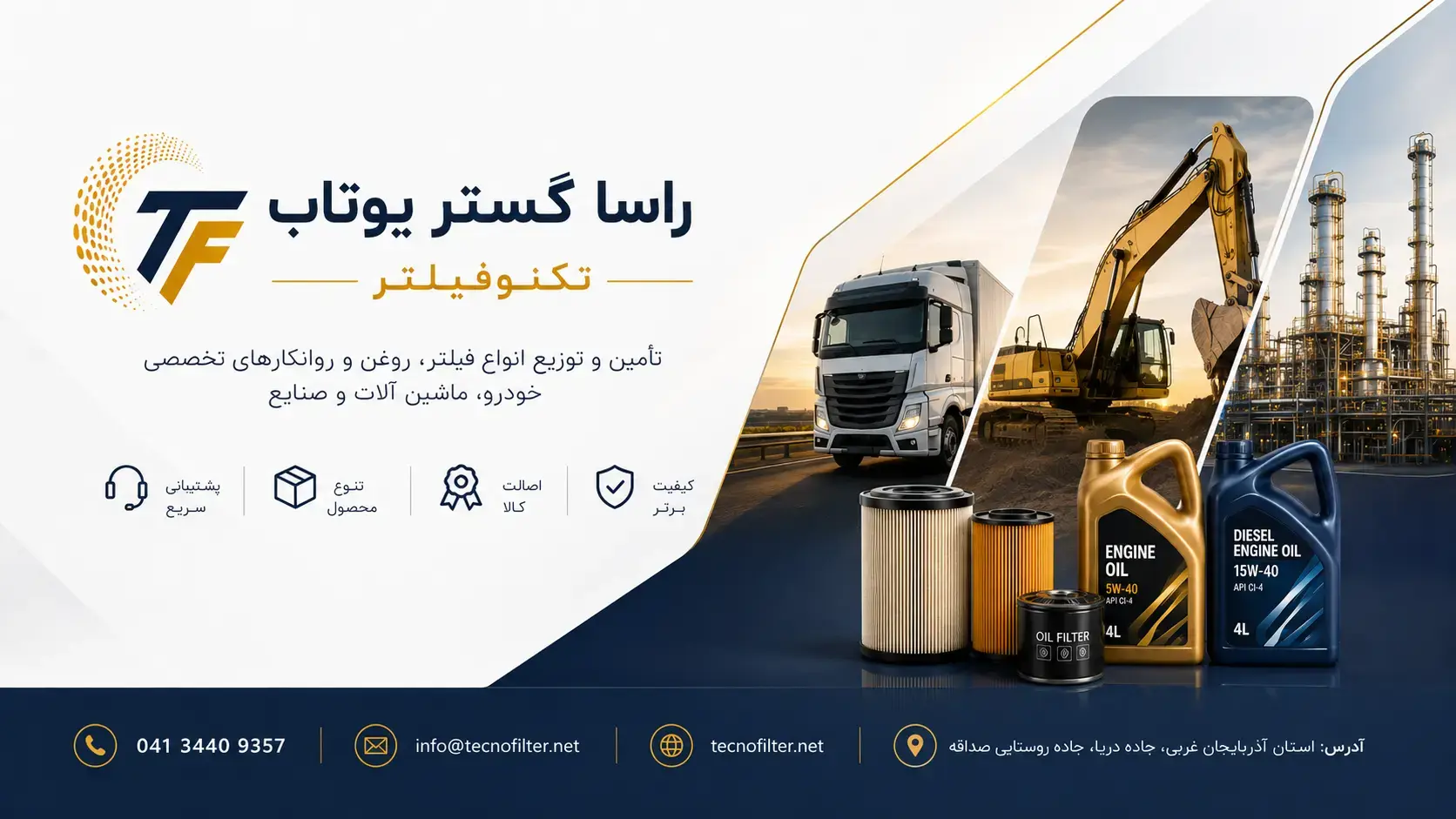 راسا گستر یوتاب | تکنوفیلتر